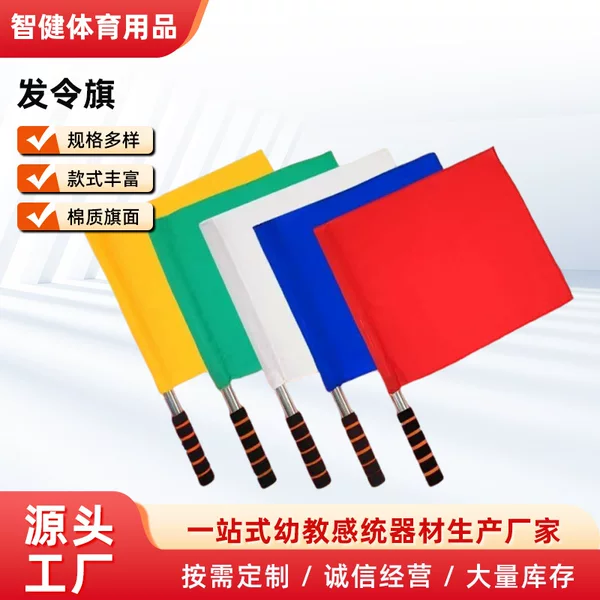 Referee's signal flag, coach's command flag, football referee's linesman flag, traffic command flag, sports teaching aid signal flag