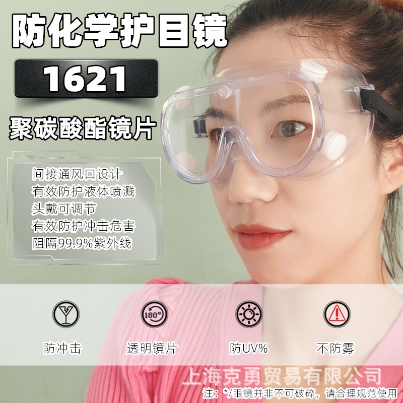 3M1621透明头戴式防冲击防尘防风车间农药骑行眼部防护眼罩眼镜