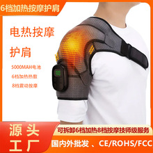 热销电加热护肩保暖肩膀带按摩器肩关节热敷肩膀发热防寒按摩护肩