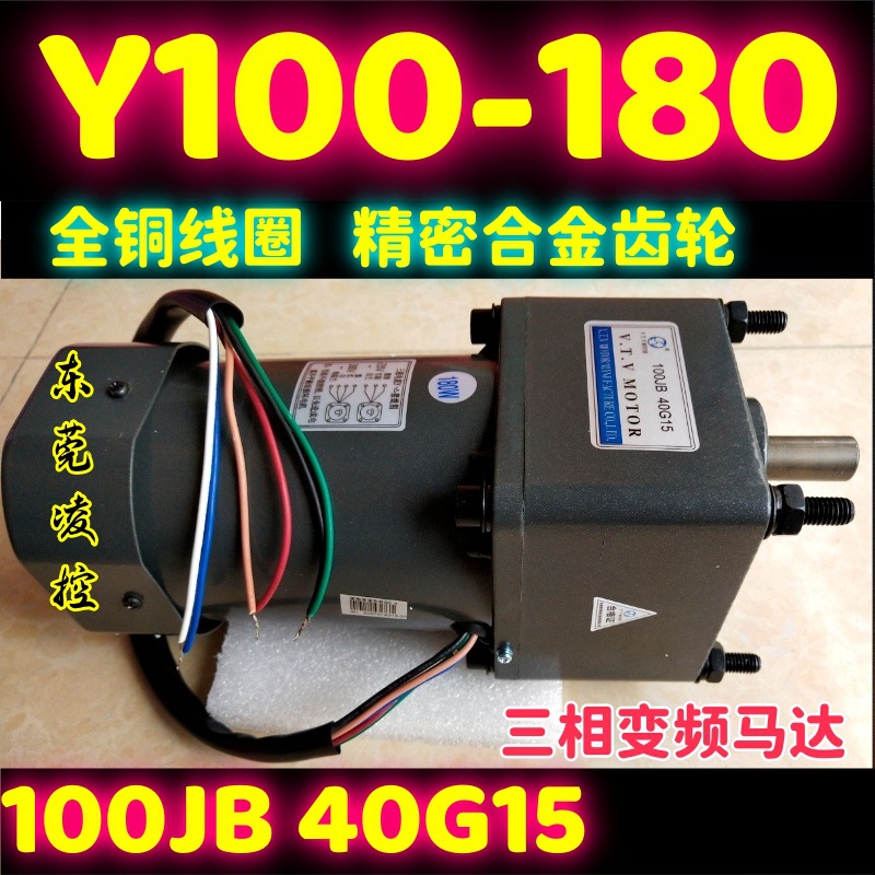 VTV东莞Y100-180 100JB30G15原装新机减速电机调速马达100JB20G15
