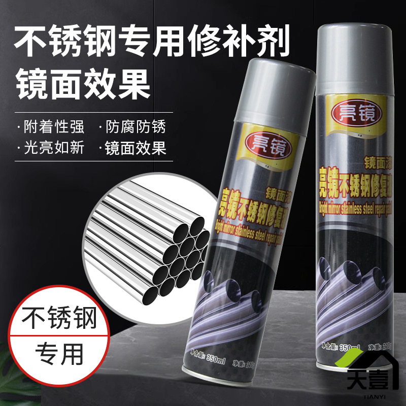亮镜不锈钢镜面自喷漆金属门窗轮毂改色自喷漆电镀亮光焊点防锈漆