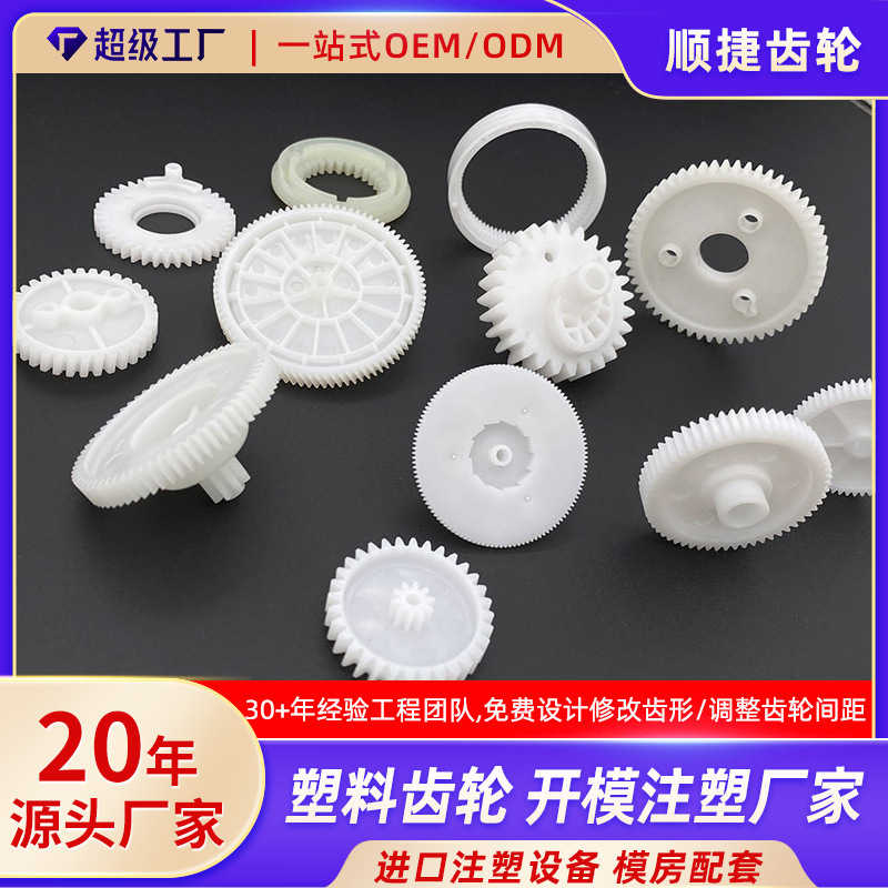 Plastic Accessories, Reduction Helical Gears, In-Stock Precision Injection Molding, Wear-Resistant Toy Transmission, Direct Sales from the Manufacturer, Motor Parts Plastic Accessories, Reduction Helical Gears, In-Stock Precision Injection Molding, Wear-Resistant Toy Transmission, Direct Sales from the Manufacturer, Motor Parts
