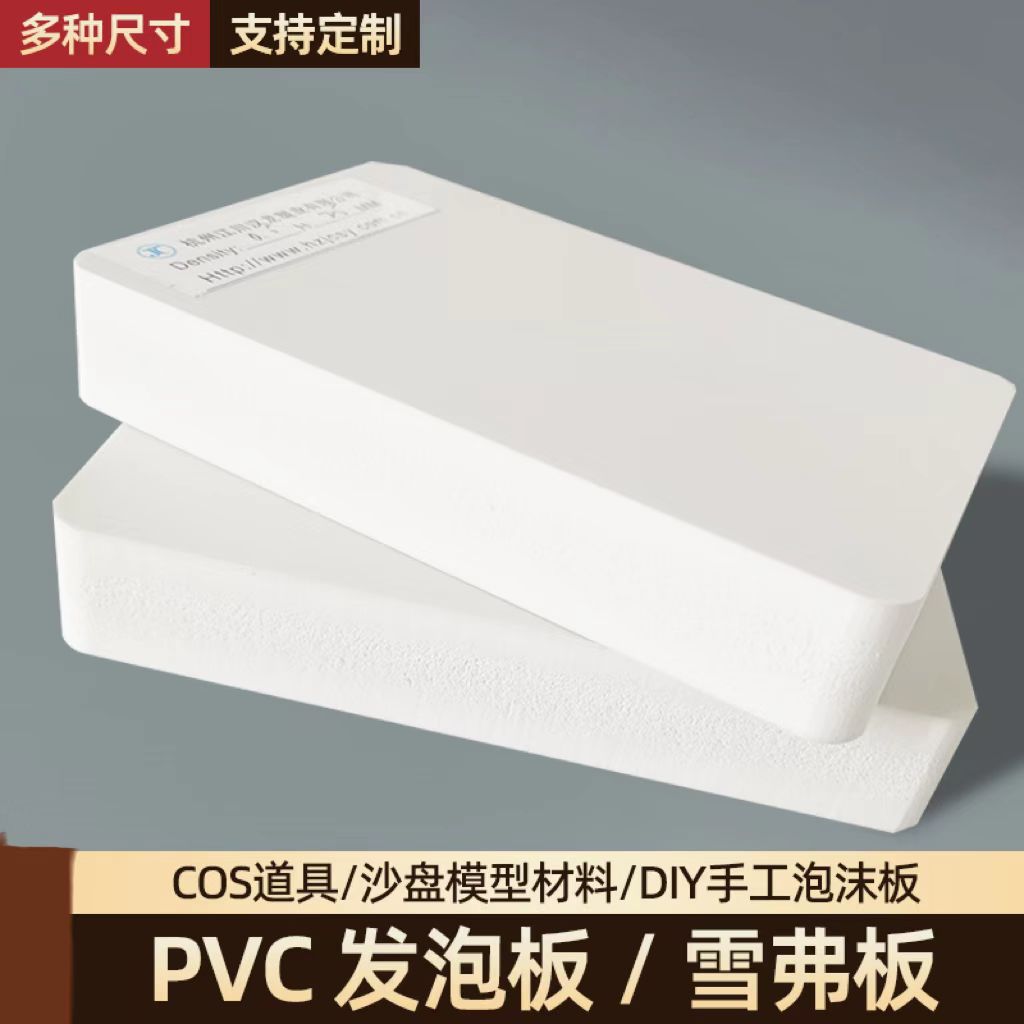 厂家批发白色PVC发泡板PVC雪弗板材PVC结皮板广告雕刻板防水模型
