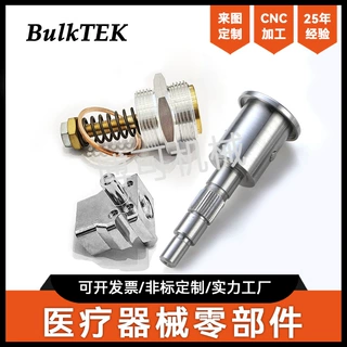 医疗零部件 定制医疗零件加工 铝件不锈钢件cnc机加工四轴数控机