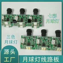 七彩月球灯线路板pcba线路板 遥控震动控制板  小夜灯电路板开发