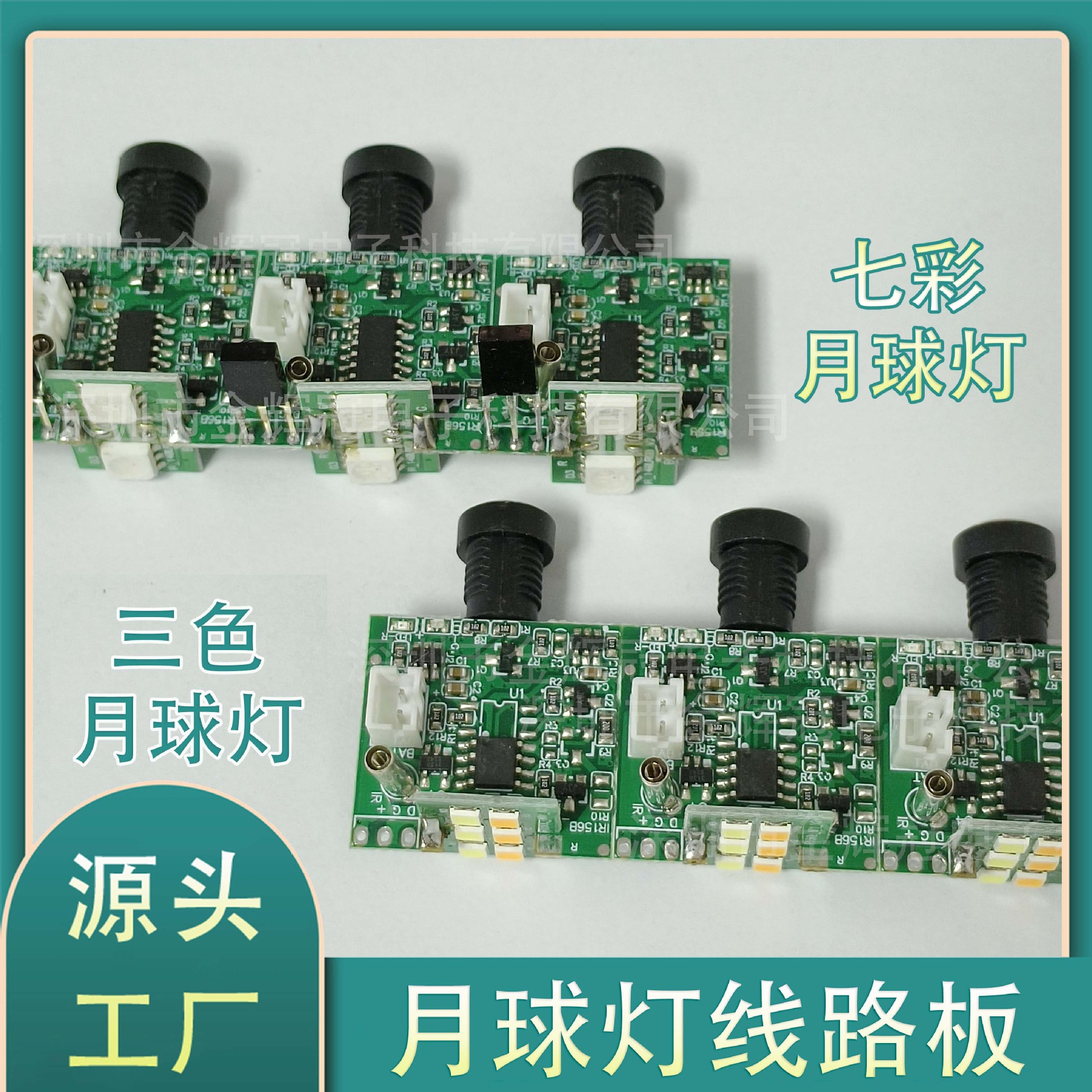 七彩月球灯线路板pcba线路板 遥控震动控制板  小夜灯电路板开发