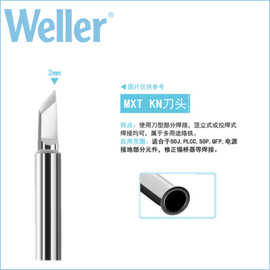 德国WELLER威乐MXT KN刀头烙铁头2.0mm焊嘴WSD71焊台WP70焊笔用
