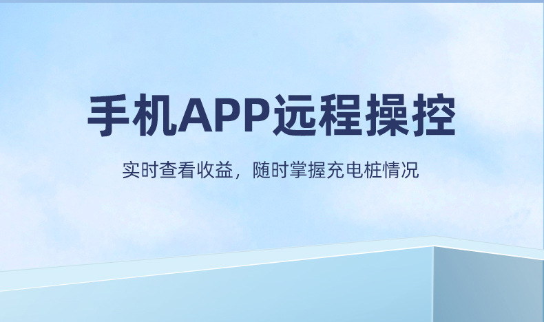 粤万通充电桩详情_07