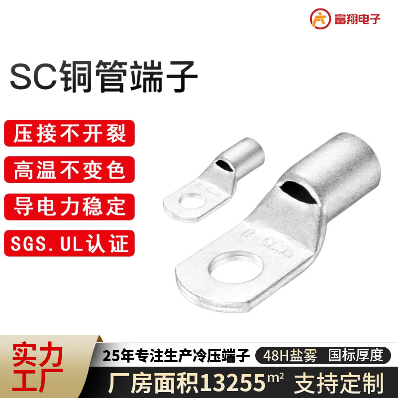 国标OT型16-100A紫铜铜鼻子 UL认证盐雾48小时跨境镀锡SC铜管端子