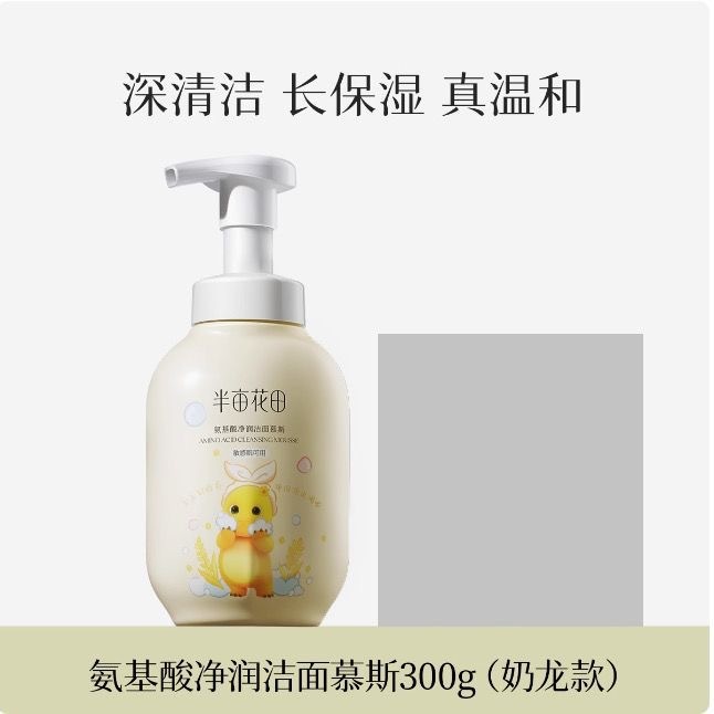 氨基酸苦参面米清润樱花身体酵氨基藠半亩洁面乳斯洁花果乳酰胺|undefined