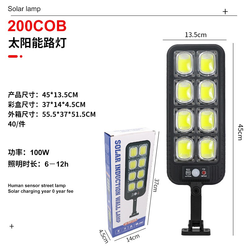 sku8_200COB感应路灯+遥控