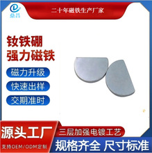 定制加工 钕铁硼永磁铁 半圆磁铁 镀锌 量大价优