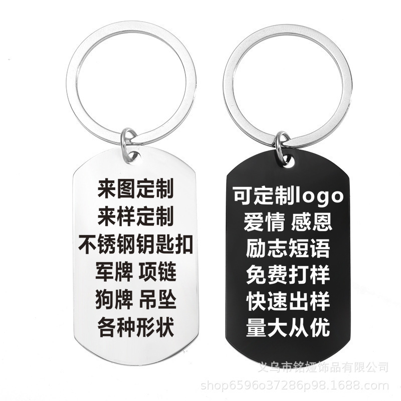 跨境热销不锈钢钥匙扣可激光刻字军牌钥匙扣军牌项链可做广告logo|undefined