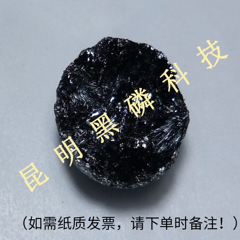 黑磷晶体 Black Phosphorus 高黑磷  有1g 2g 5g 10g 20g