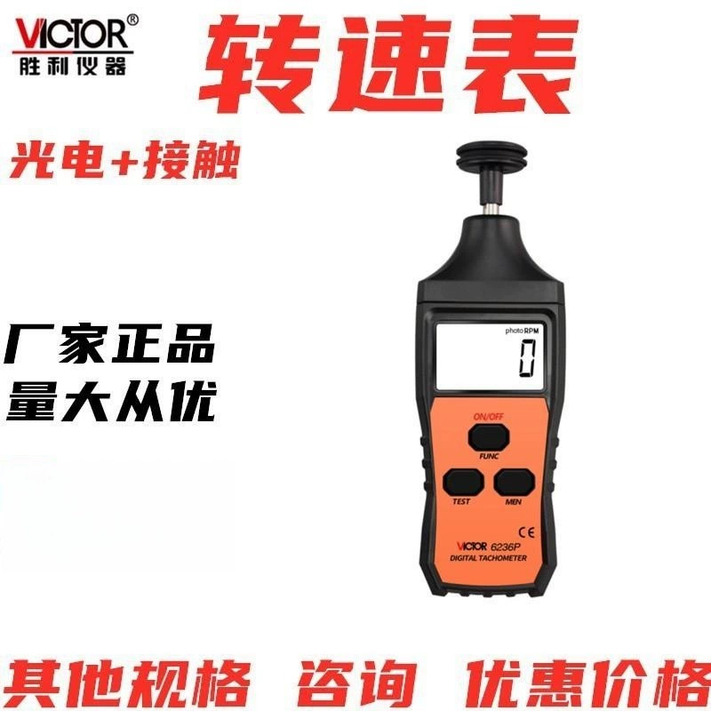 Победа тахометр цифровой дисплей VC6234 Optoelectronics 6235 контактный 6236 бесконтактный моторный спидометр тестовый счетчик