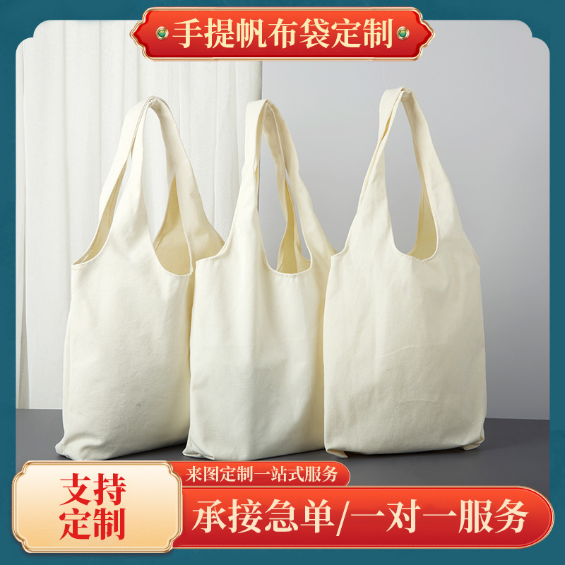 空白背心帆布袋印logo广告帆布包棉布袋批发购物手提单肩袋子收纳