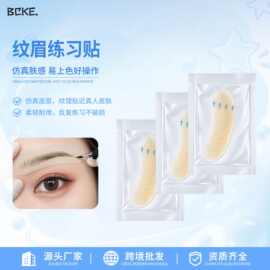 新品水胶体人工皮纹眉练习贴 纹绣新手实操仿真皮手工纹绣转换贴