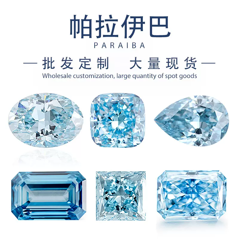 镶嵌戒指培育宝石海蓝宝 蓝色 现货发售帕拉伊巴蓝宝石裸石1克拉