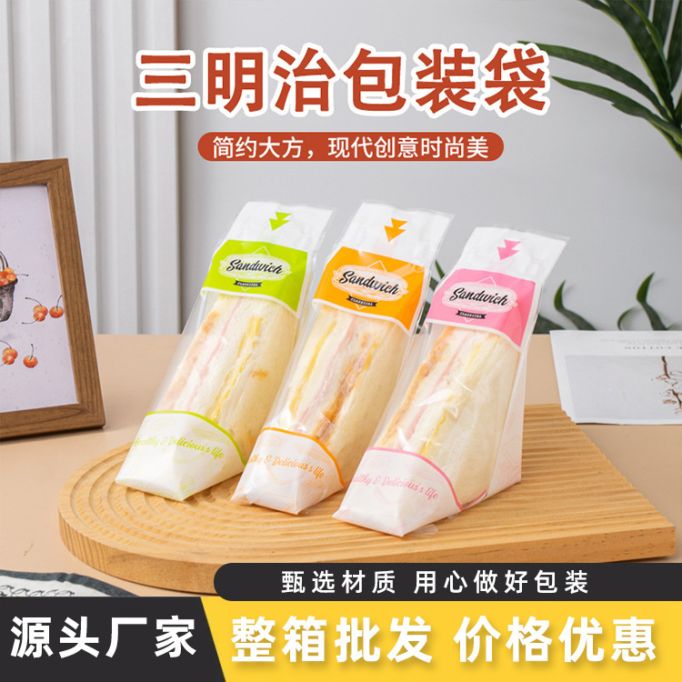 三明治包装袋批发一次性易撕三明治透明袋三角蛋糕烘焙面包包装盒