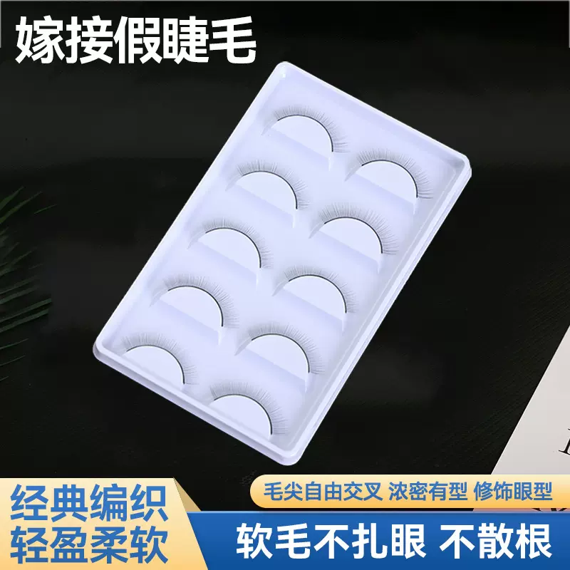 嫁接美睫练习睫毛培训美容免胶假睫毛种植美睫练习工具眼睫毛