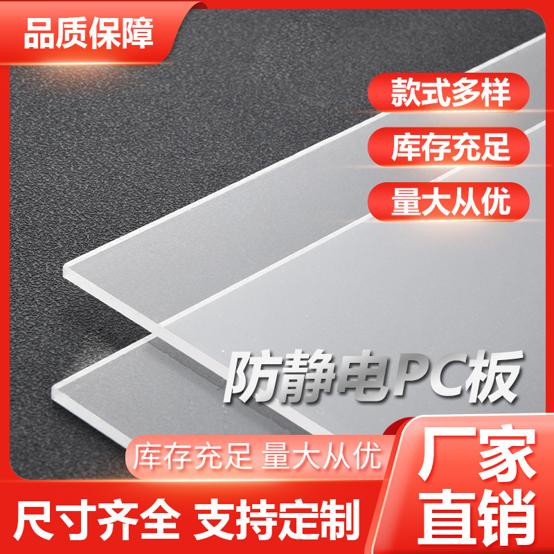 菲克厂家防静电PC板亚克力板 宠物箱 动物隔离板观察窗透明防静电