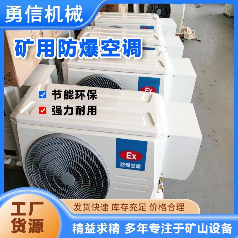 High Temperature Explosion-Proof Air Conditioner for Mining, Simple Maintenance and Installation, Explosion-Proof Air Conditioner for Heating and Cooling, Industrial Explosion-Proof Air Conditioner