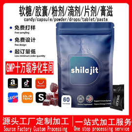 跨境花都源头厂家供应tk亚马逊热销品 支持oem喜来芝软糖shilajit