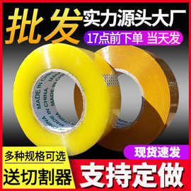 胶带现货 透明胶带封箱胶带快递黄色打包大卷封口透明胶4.5cm胶布