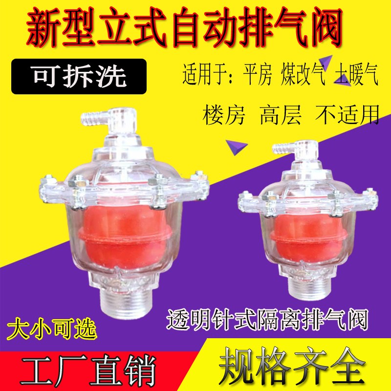 自动排气阀透明 不锈钢排气阀锅炉暖气片土暖气片地暖管道放气阀