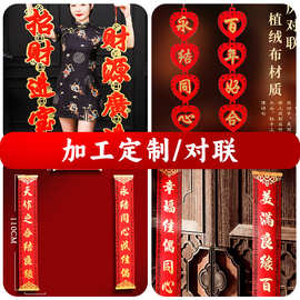 【王政】【加工定制】喜字毛毡不织布春节婚庆结婚对联大挂件婚礼