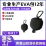 防震防水eva数据线收纳包