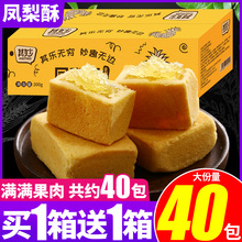 凤梨酥厦门特产台湾风味糕点心面包整箱早餐网红零食小吃休闲食品