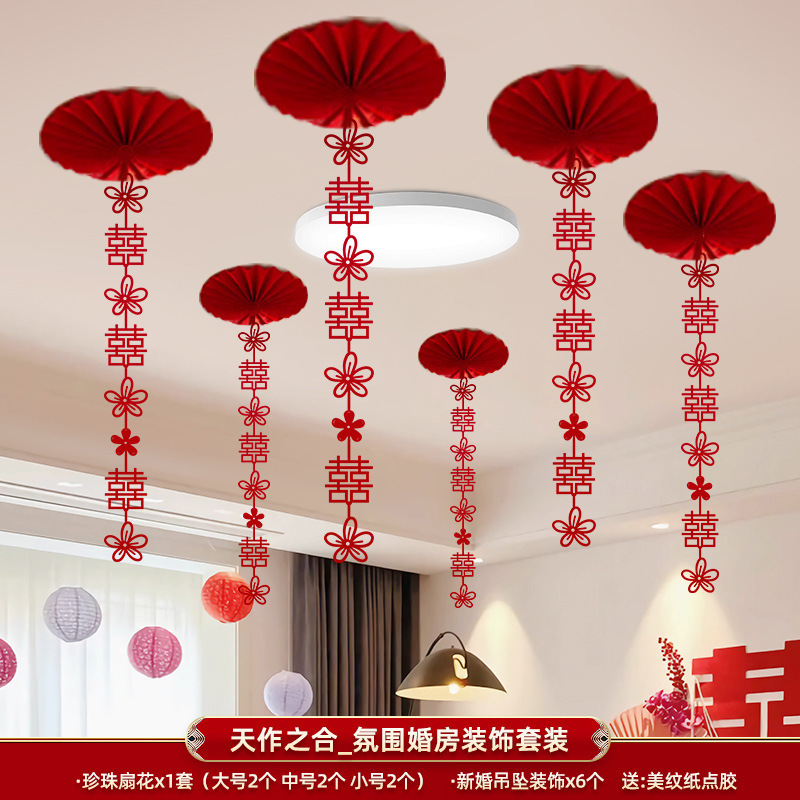 婚房布置拉花吊顶男女方客厅卧室装饰新房结婚扇花喜字挂件套装|undefined