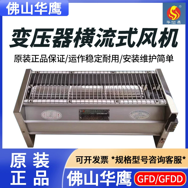 GFD470-155 Foshan Huaying сухой трансформатор с поперечным потоком охлаждающий вентилятор GFDD420-155