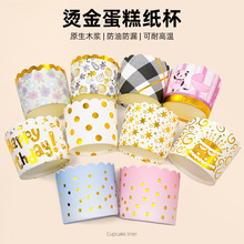烫金机制杯耐高温蛋糕纸杯蛋糕杯烘焙中号马芬杯加厚硬质圆形纸托