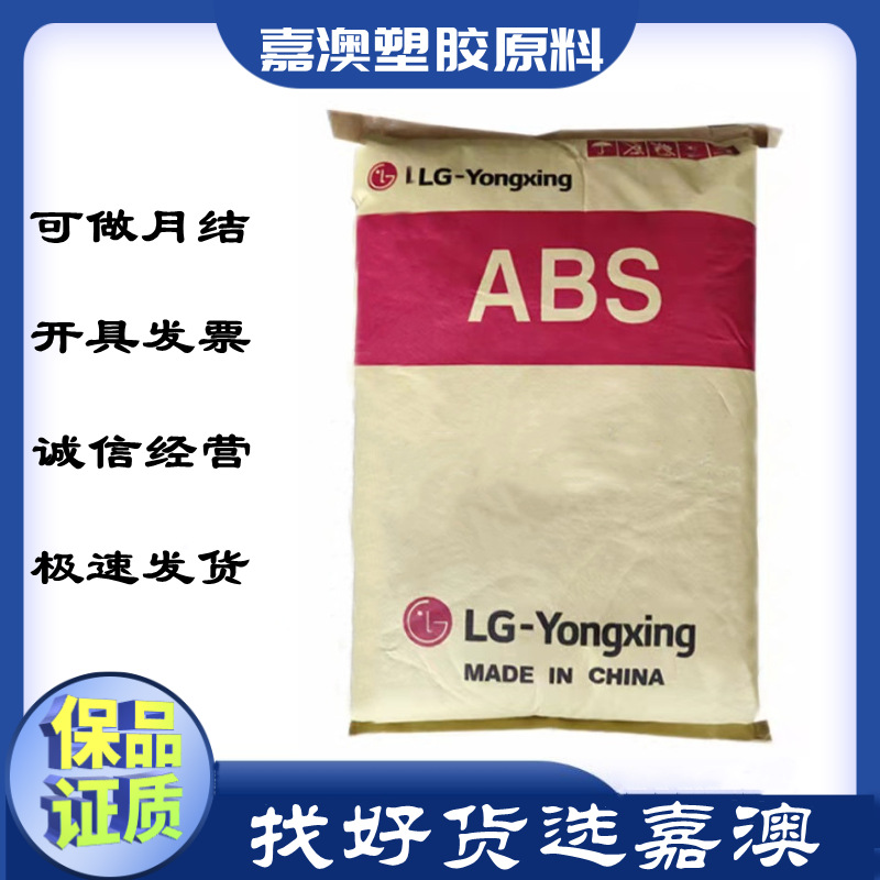 ABS宁波LG甬兴HI-121H、HP-181、HP-171高光泽;热稳定玩具;洗衣机