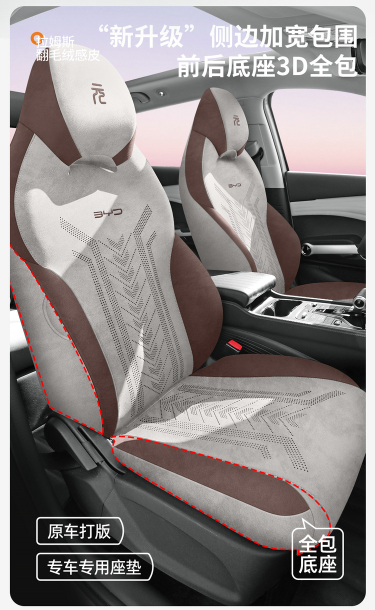 Byd Yuan Plus Champion Edition Suede Car Seat Cushion, Universal for All Seasons, Car Seat Cover, Interior Modification Seat Cover