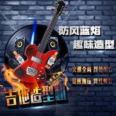 創意奇趣吉他打火機趣味造型防風直衝藍焰充氣打火機熱銷跨境