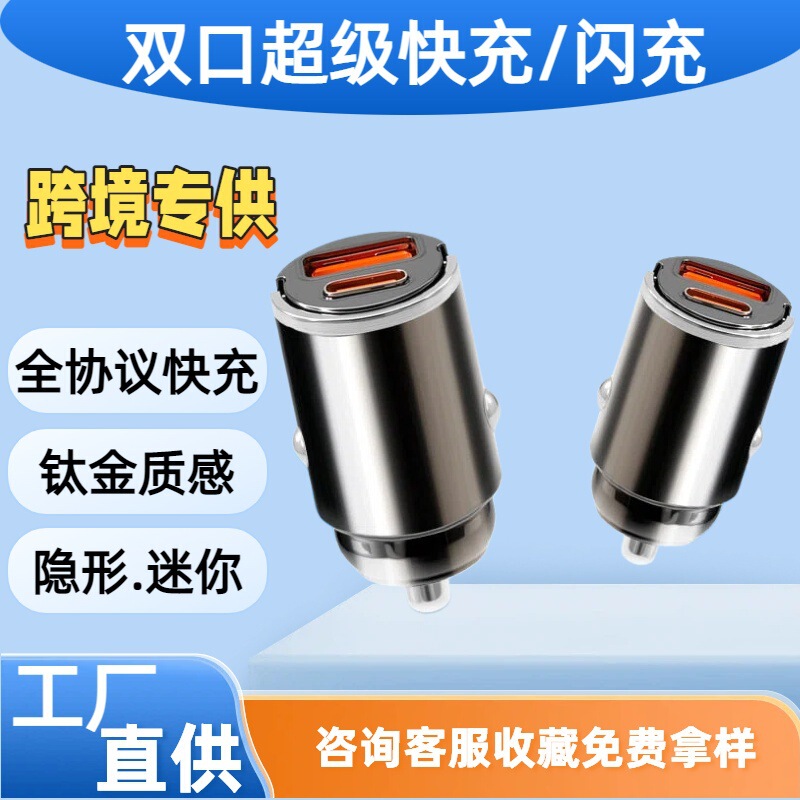 Cross-border mini car charger with invisible pull ring, USB+PD30W super fast charging car cigarette lighter charger