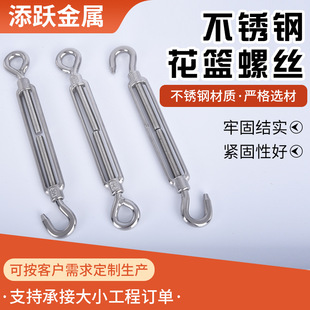 304 Stainless Steel Flower Basket Screw Open Body Turnbuckle Bolt Elastic Wire Rope Chain Tensioner Rope