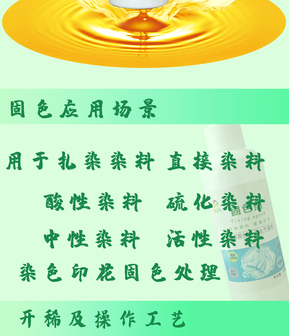 固色剂详情页_03.gif