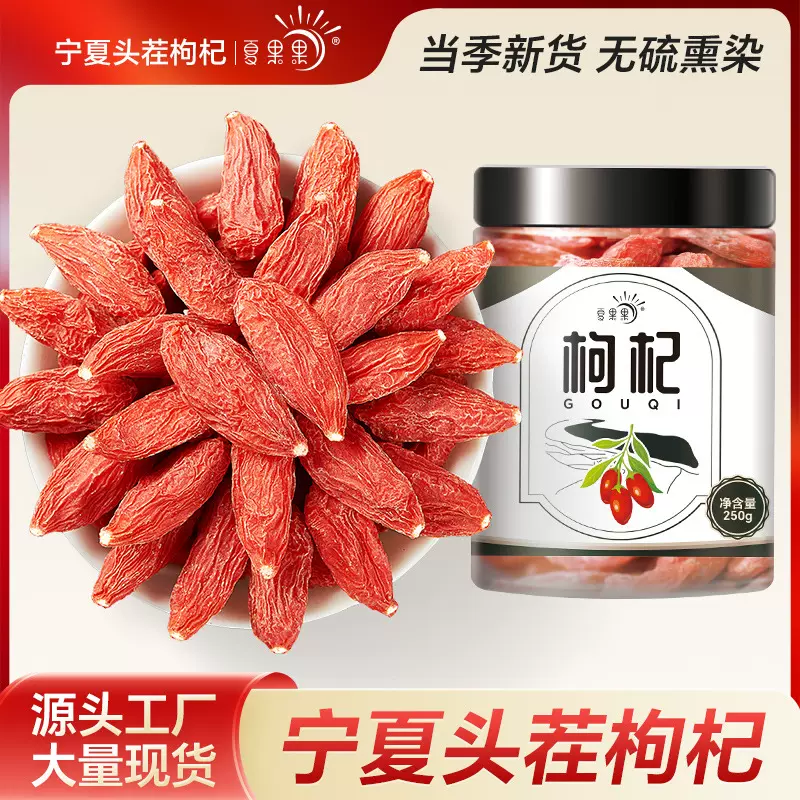 新货宁夏枸杞原料红枸杞子 宁夏特级枸杞干枸杞 大货枸杞厂家批发