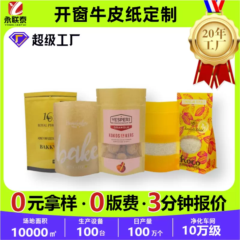 加厚磨砂开窗自立自封零食坚果包装牛皮纸塑料密封拉链袋定制logo