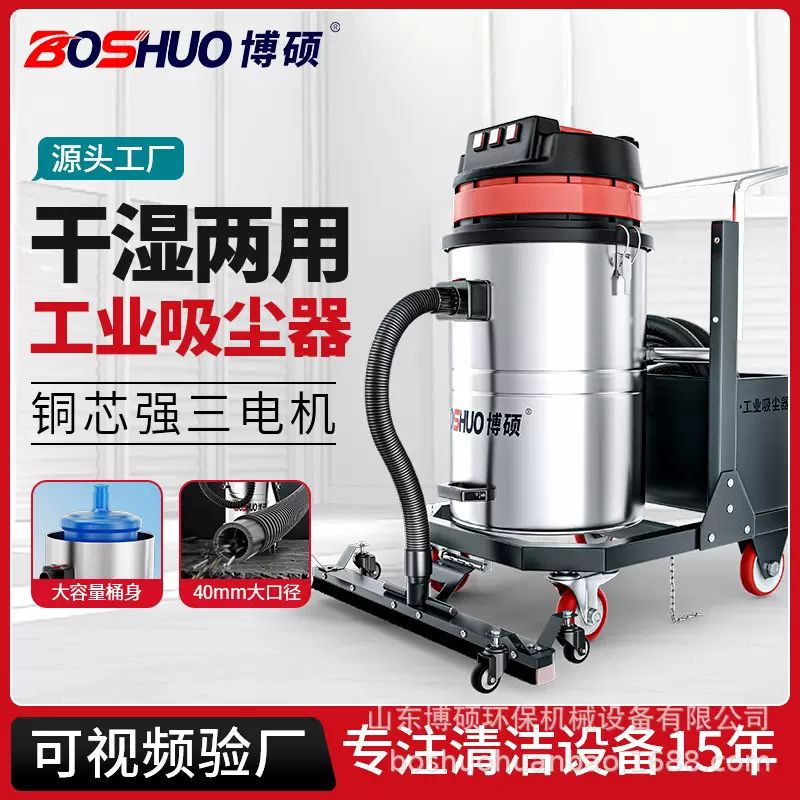 博硕全自动工业吸尘器大功率工厂车间仓库用吸粉尘木屑吸水吸尘机