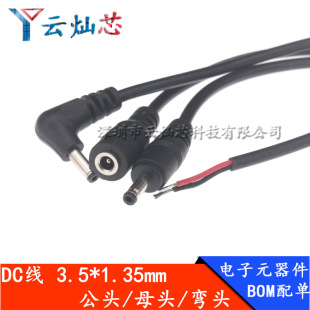 DC 3.5*1.35 ĸ�^ ���^/ST 30CM���|ȫ�~DC���A�����^�t�ھ�о