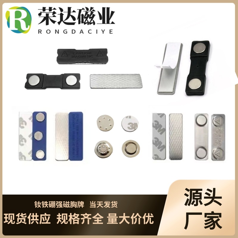 厂家批发磁性胸牌工牌磁铁扣磁铁徽章磁扣草帽磁铁钕铁硼磁吸胸牌