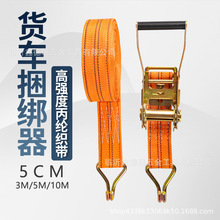 厂家直销双钩涤纶/丙纶货车捆绑带加长加厚刹车绳车顶固定收紧器