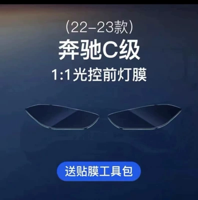 headlight film, C260 light-controlled, C300L | Auto Color Change Film - 14-21-models-c-class-taillight-film-high-definition-transparent-model
