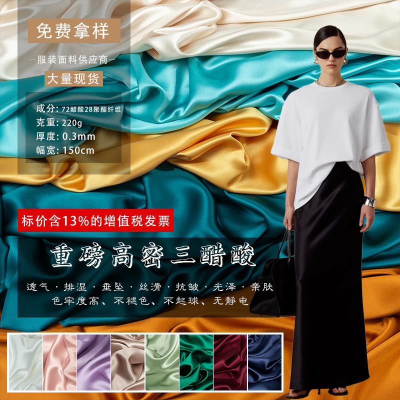 Heavy Weight High-Density Triacetate Fabric Satin Cheongsam Jacket Skirt Small Suit Designer Fabric