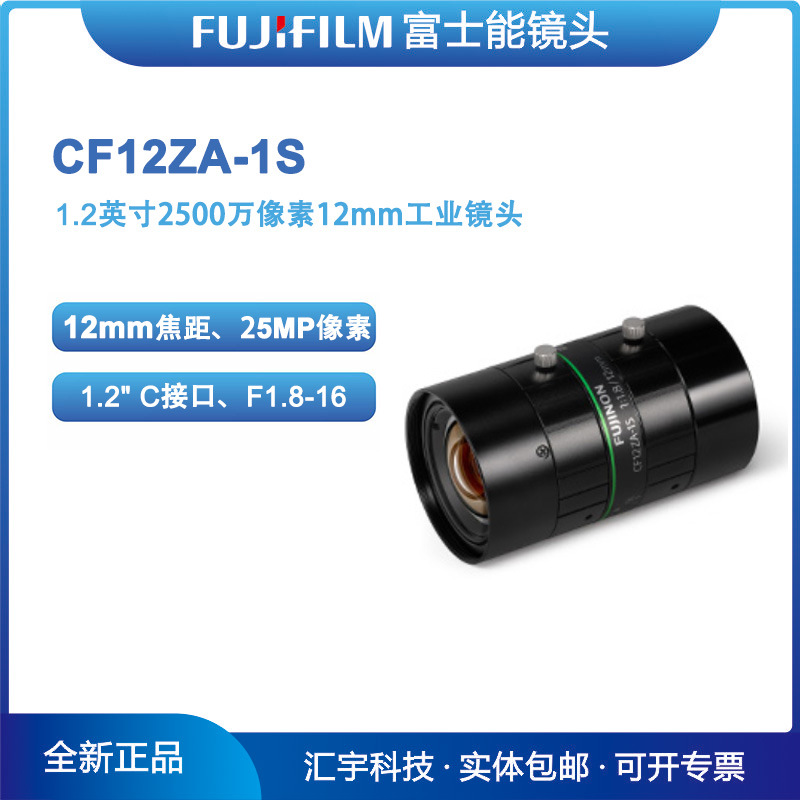 CF12ZA-1S日本FUJINON富士能1.2英寸2500万像素12mm FA工业镜头